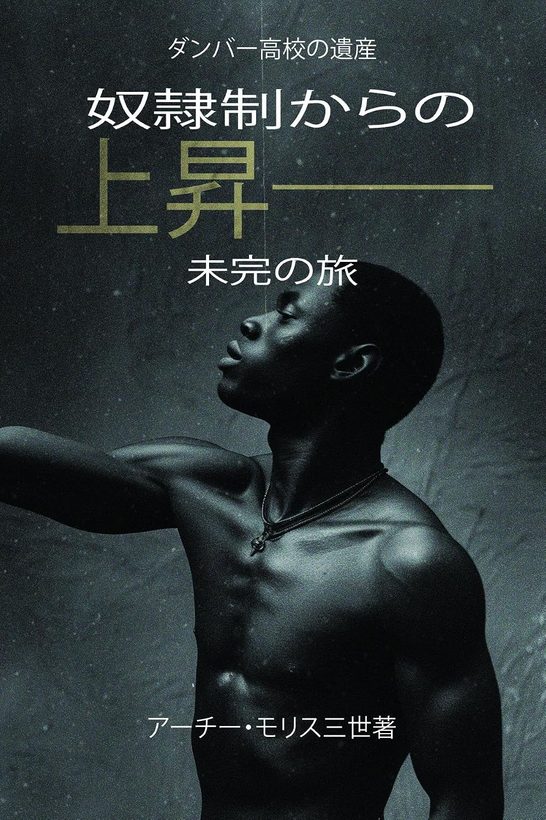 Up from Slavery (Japanese edition) — published by Pristine Press & Media